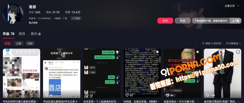 抖音248W网红 雪顶 ...（1）