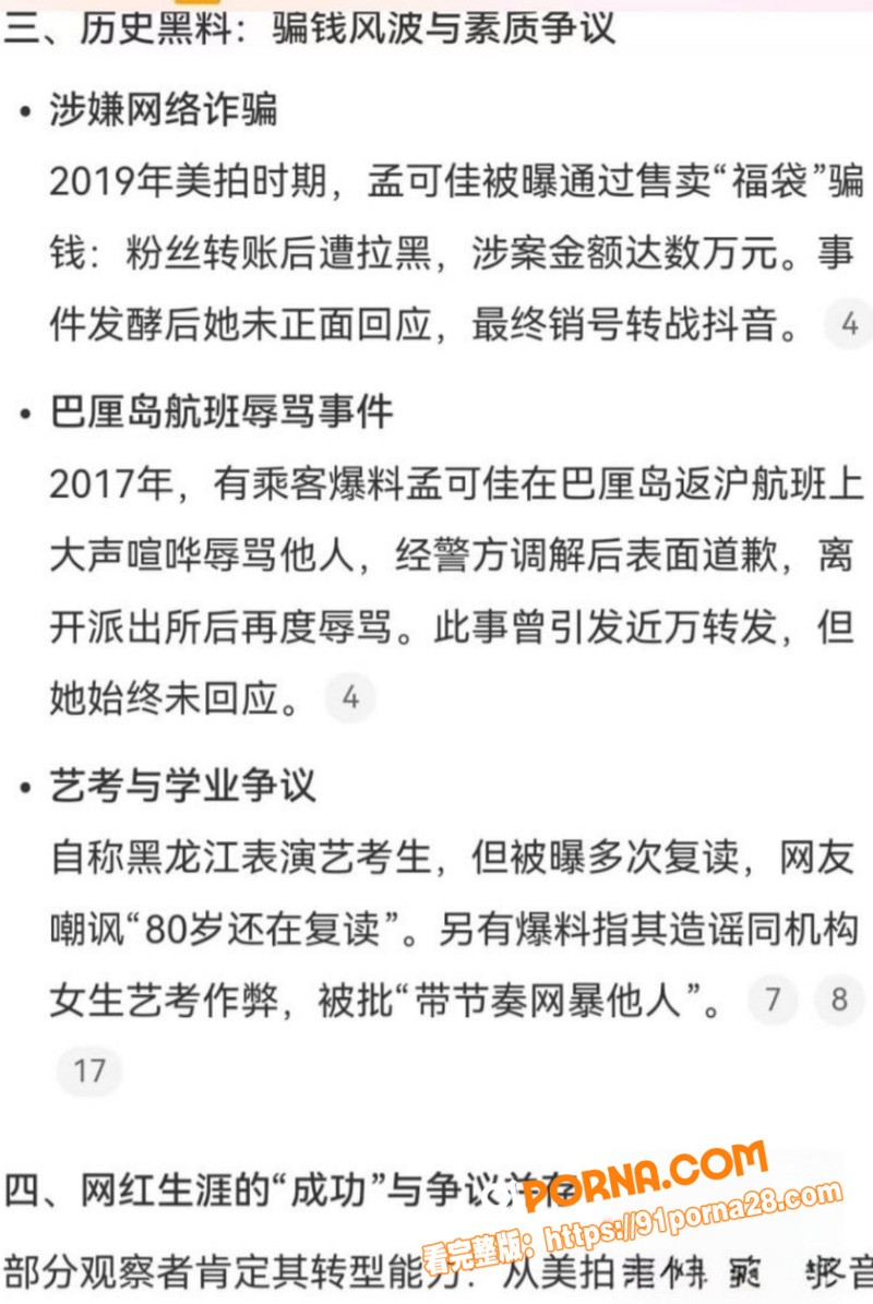 孟可佳coco怒撕状元姐...（6）