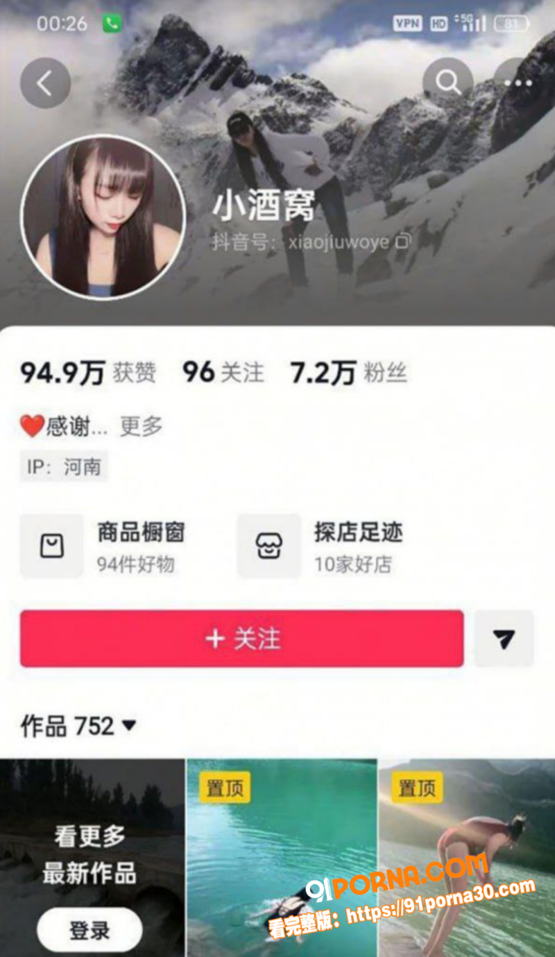 抖音河南小网红 小酒窝 ...（4）