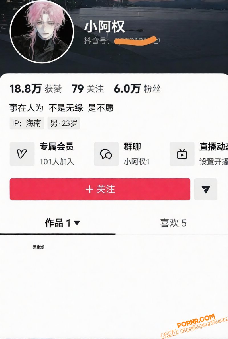 抖音主播 小阿权 被爆骗...（1）