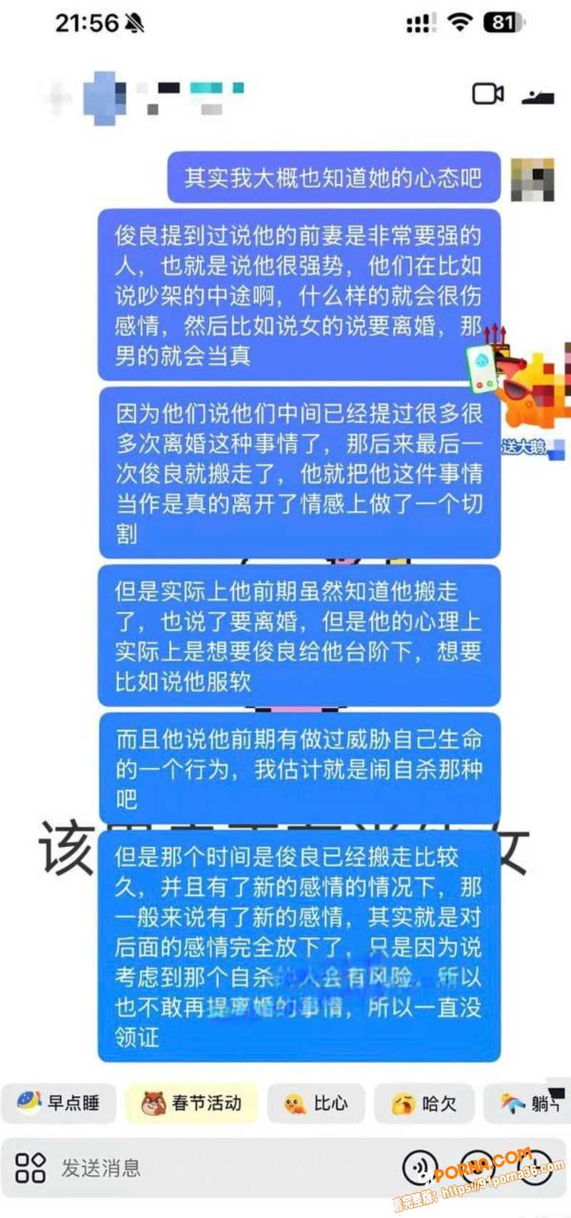 抖音网红 骏良 婚内出轨...（15）