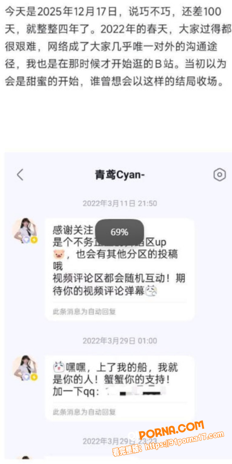 B站百万粉网红 青鸢Cy...（6）