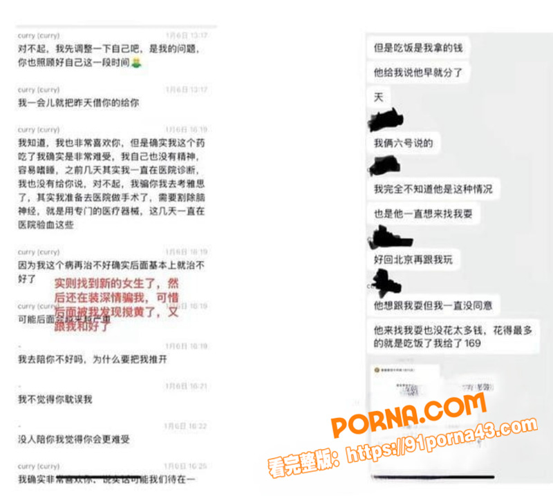北京外国语大学渣男谭某网...（6）