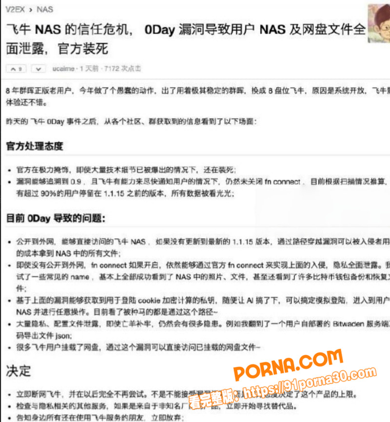 飞牛私有云NAS系统 惨...（5）