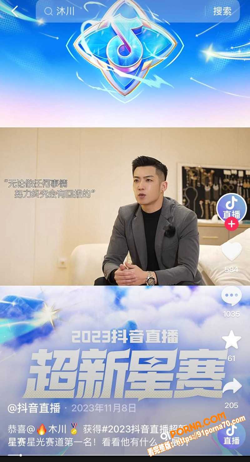 抖音11万粉男网红 木川...（5）