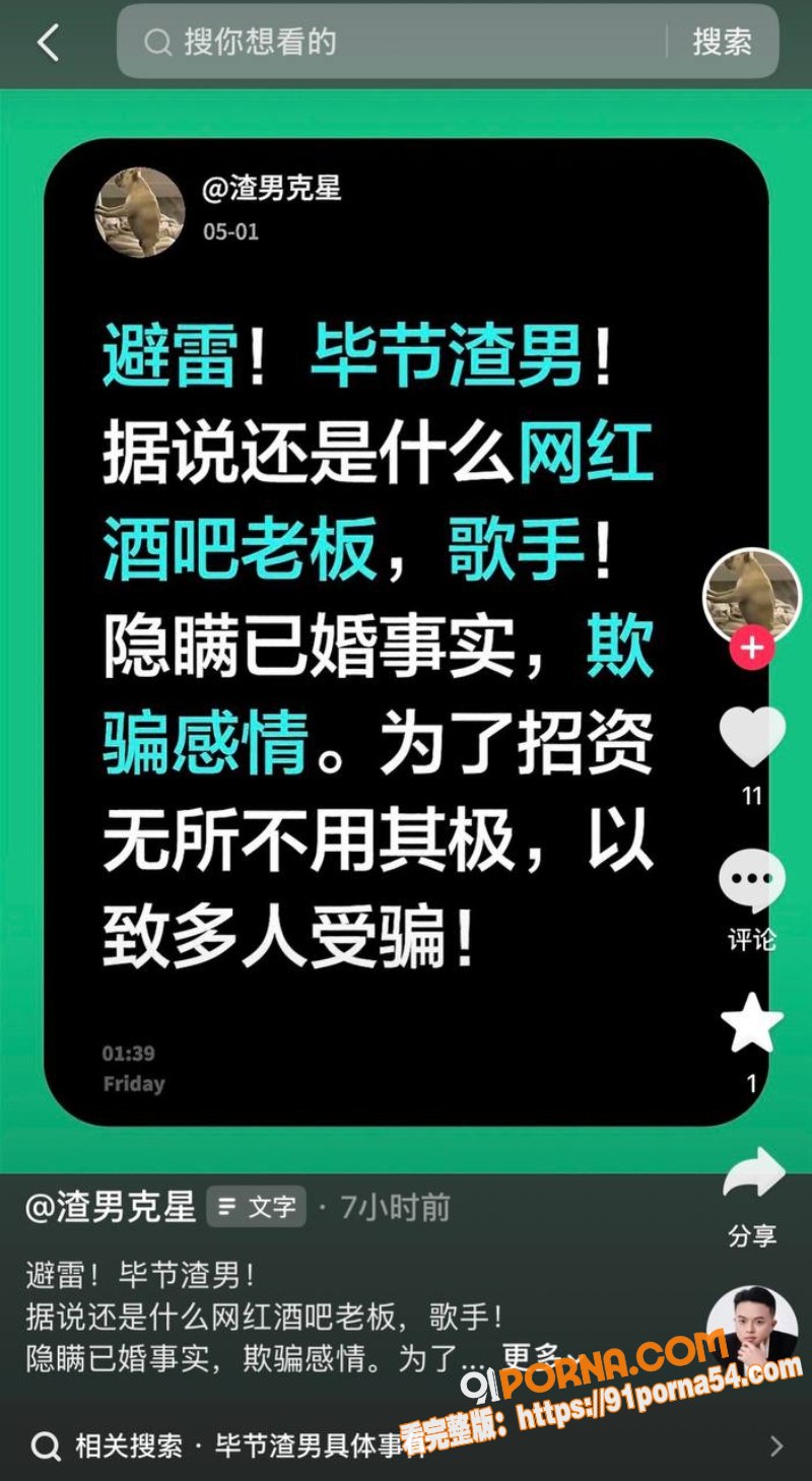 谣歌手 赵军 被爆出隐瞒...（5）