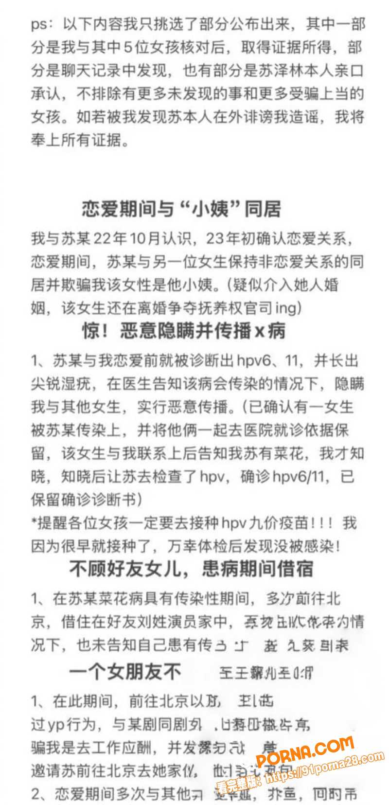 男明星 苏泽林 私生活大...（9）