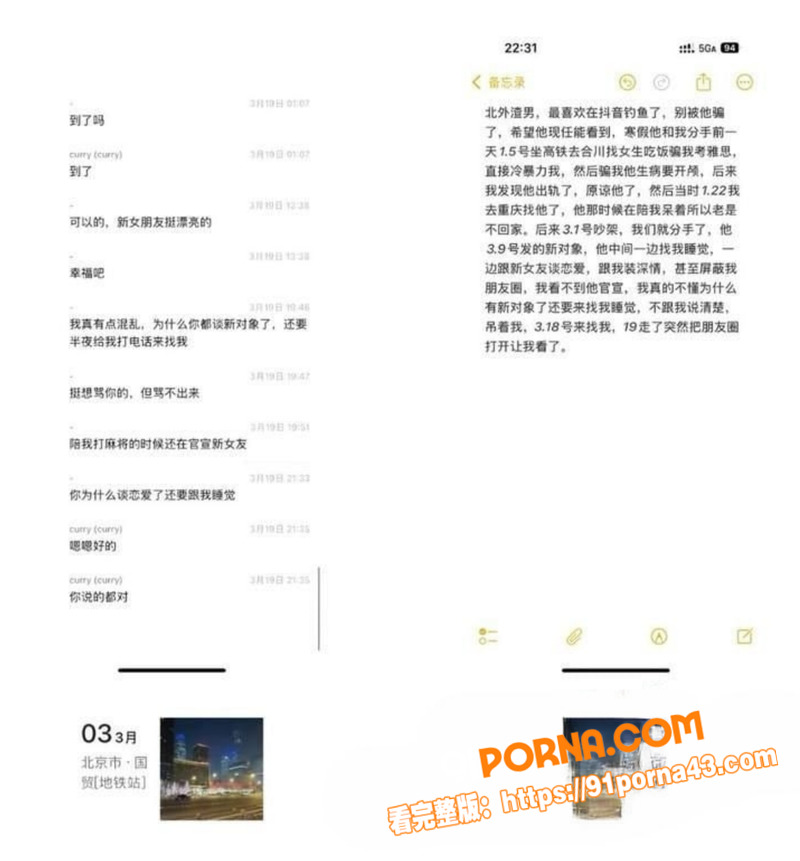 北京外国语大学渣男谭某网...（11）