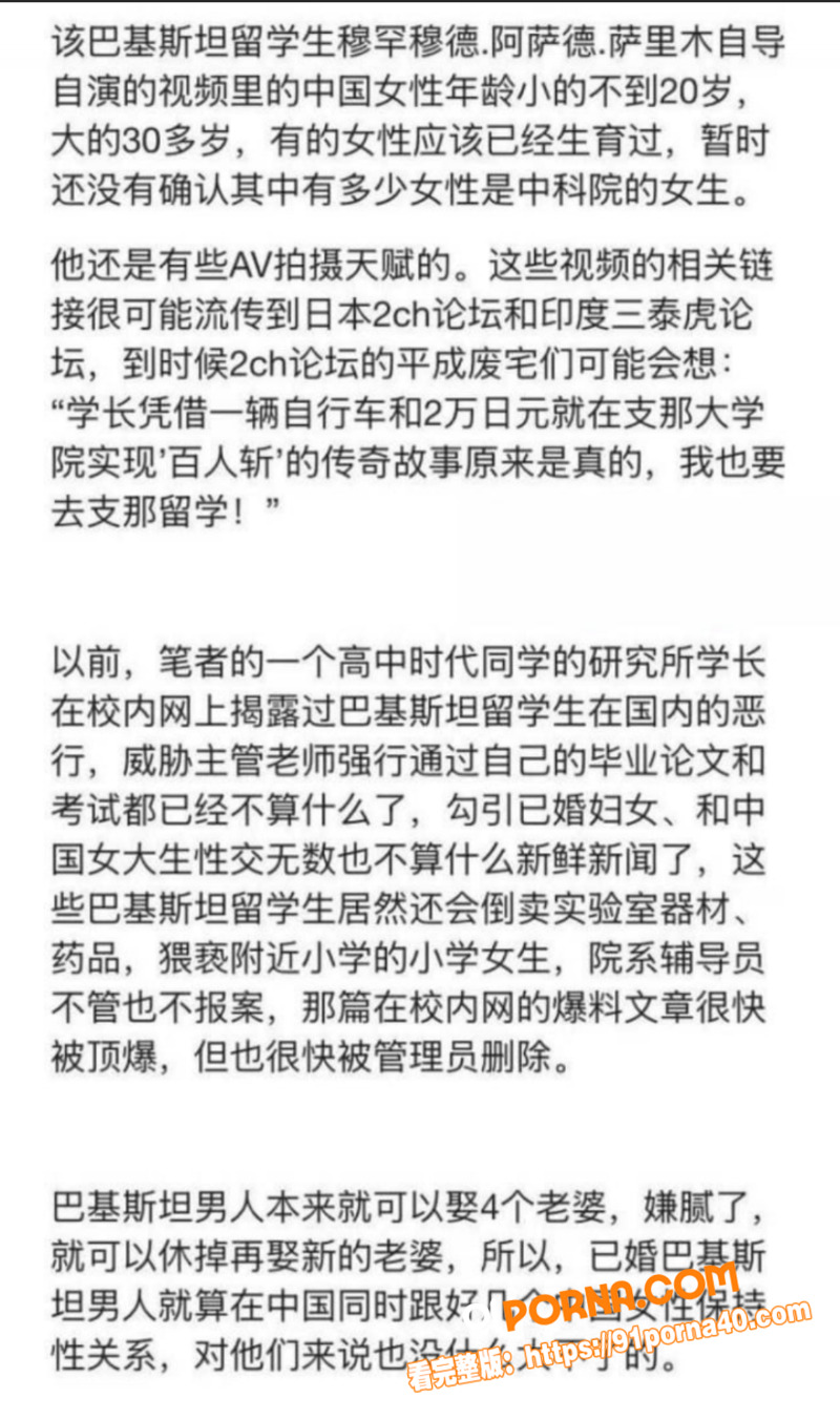 中科院巴基斯坦籍已婚留学...（10）