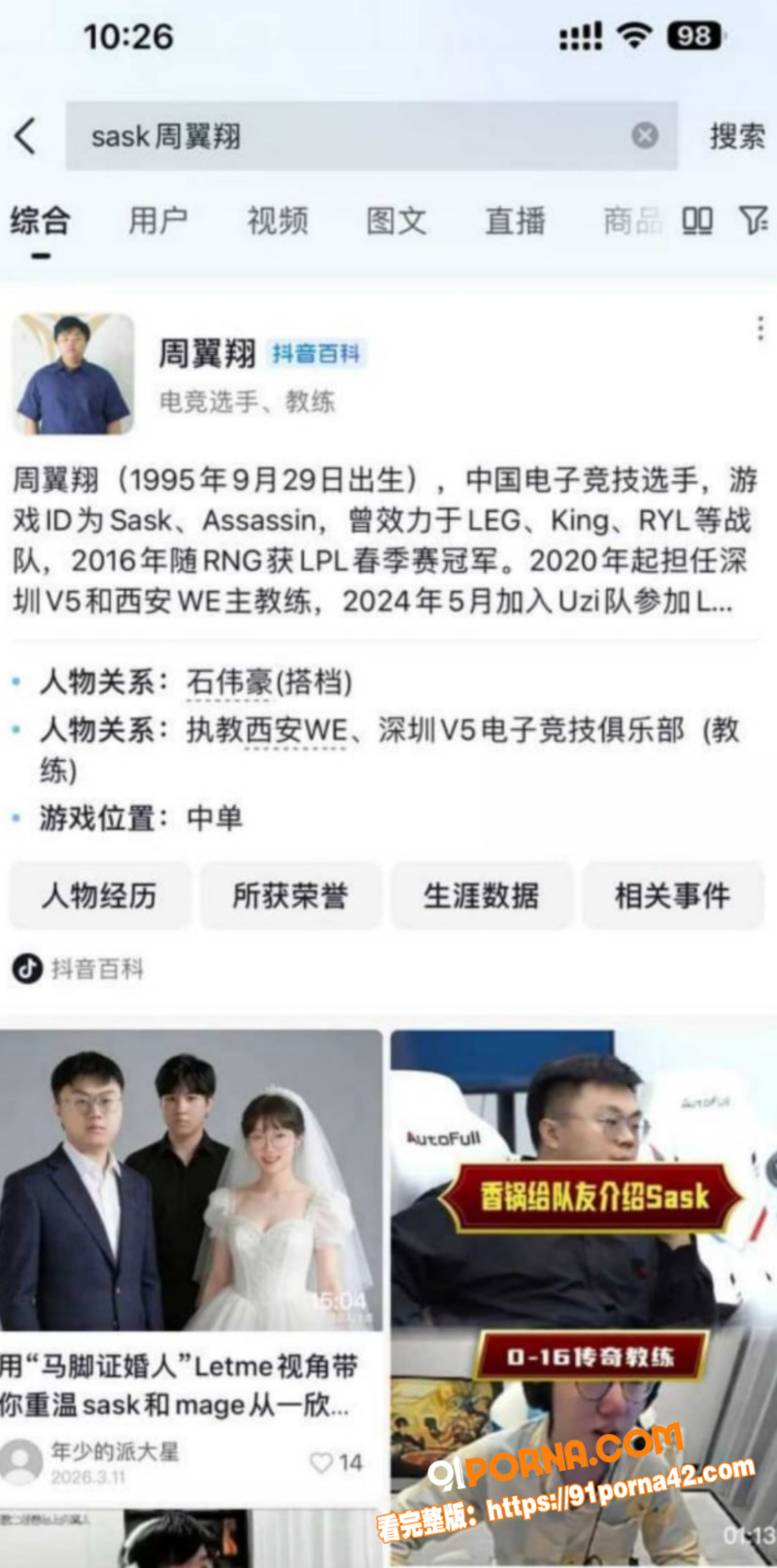 电竞圈又双叒爆大瓜！英雄...（8）
