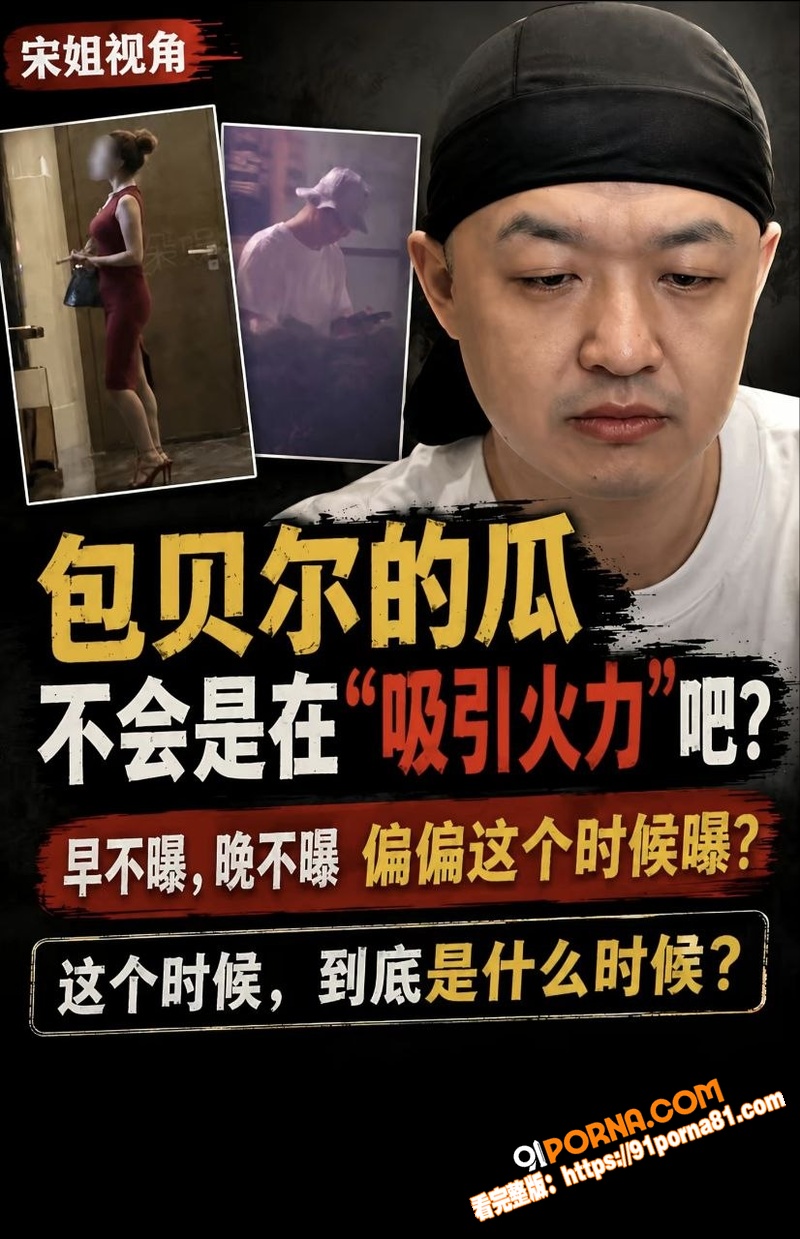 包贝尔再陷出轨门 酒店幽...（23）