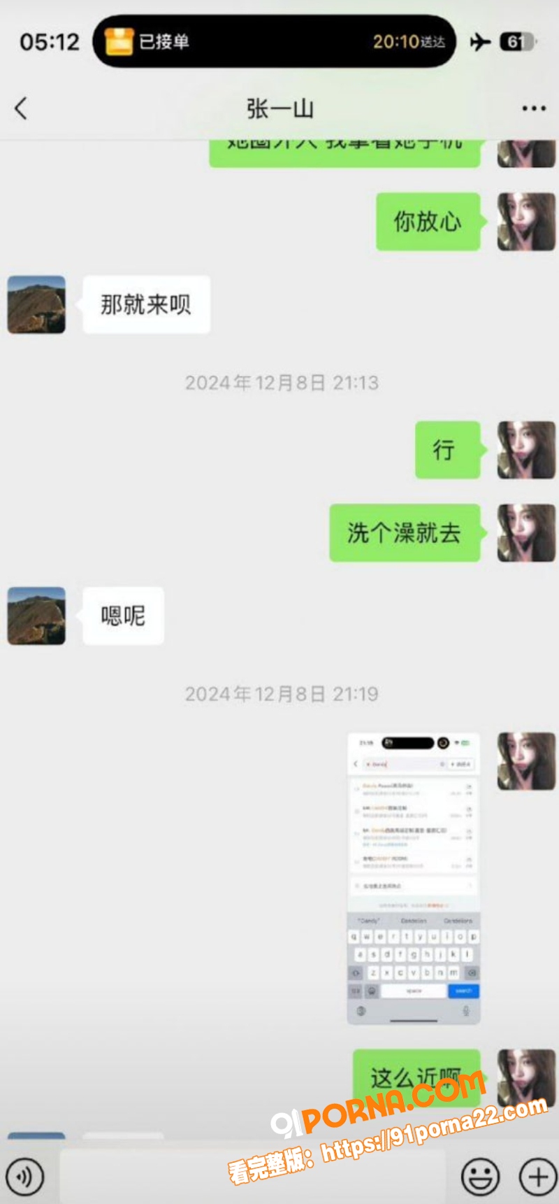 内娱核爆级大瓜 网红 司...（26）