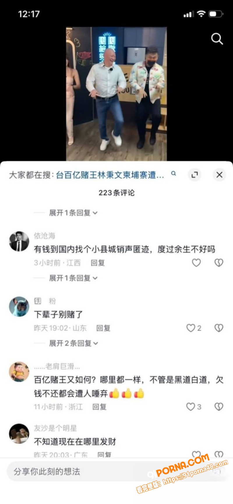 台湾百亿赌王 林秉文 魂...（11）