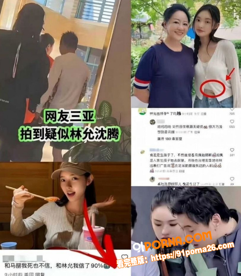 喜剧影帝 沈腾 与林允秘...（12）
