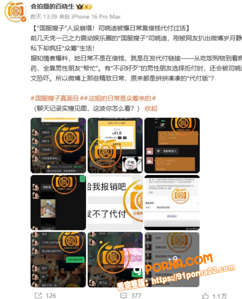 国服嫂子 司晓迪 人设崩...（16）