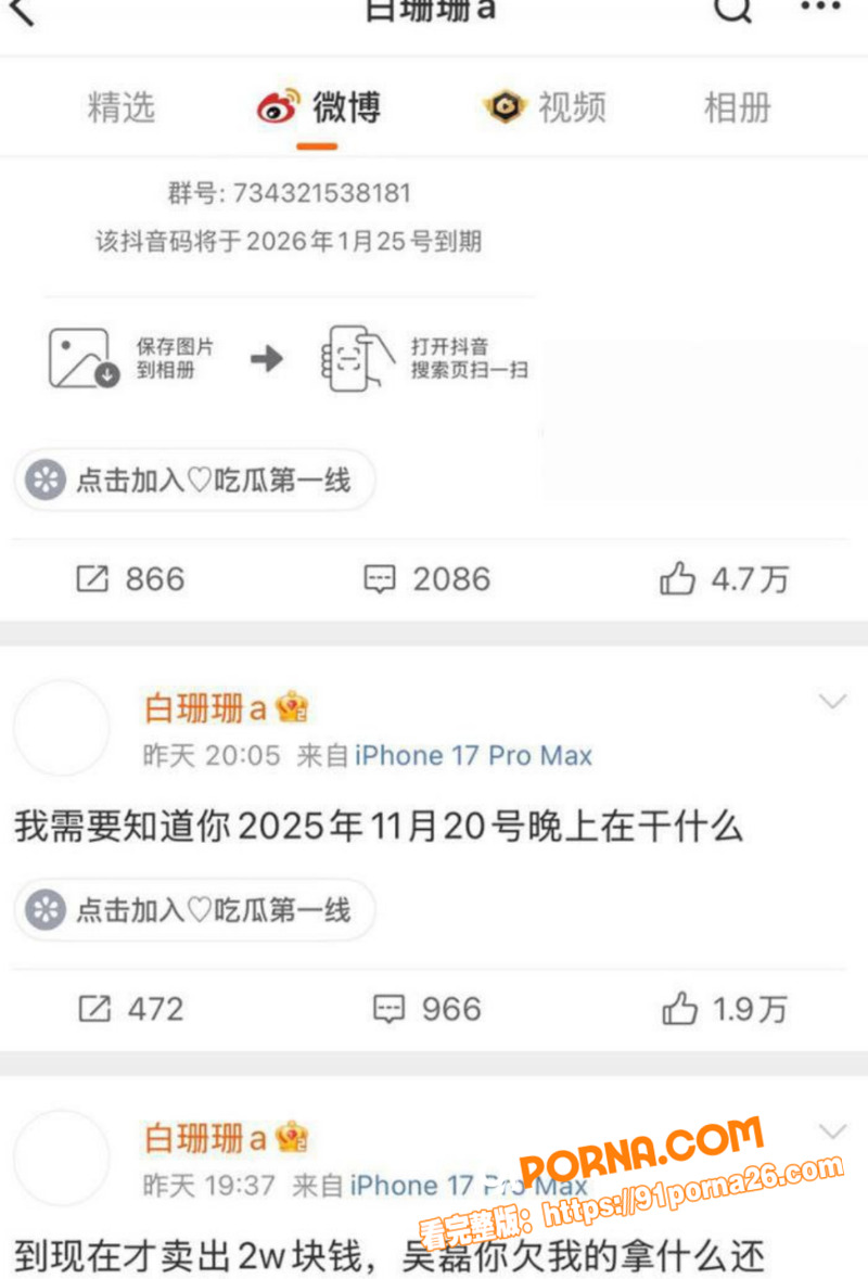 顶流男明星 吴磊 被前女...（15）