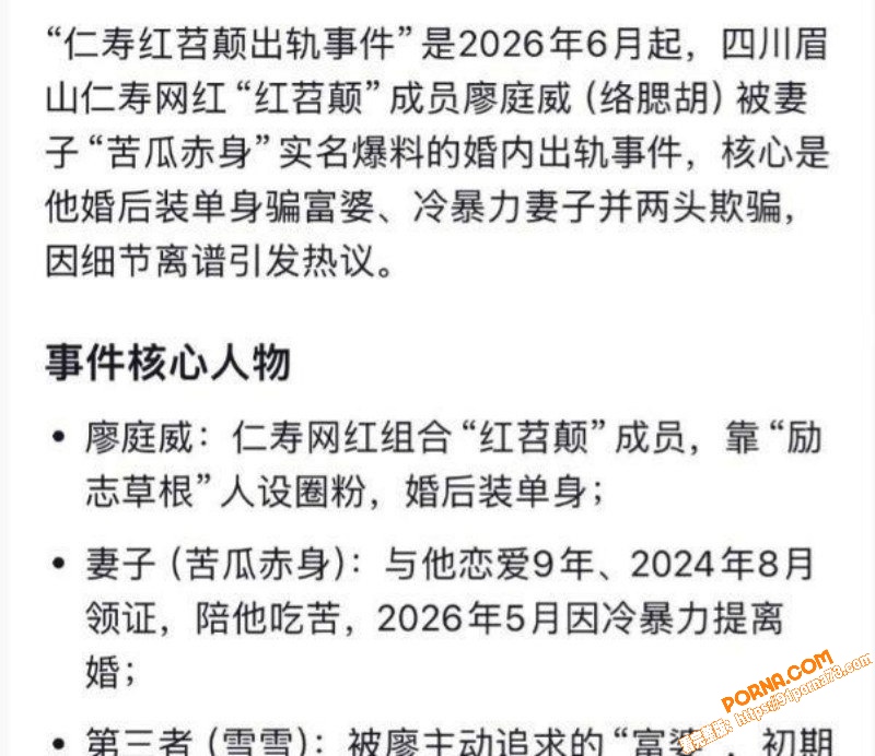 四川仁寿网红 廖庭威 婚...（6）