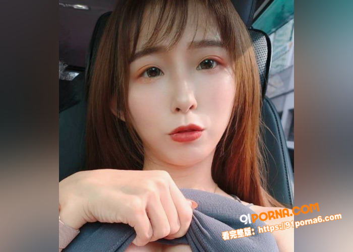 高颜值反差婊黄芮芮被神秘...（1）