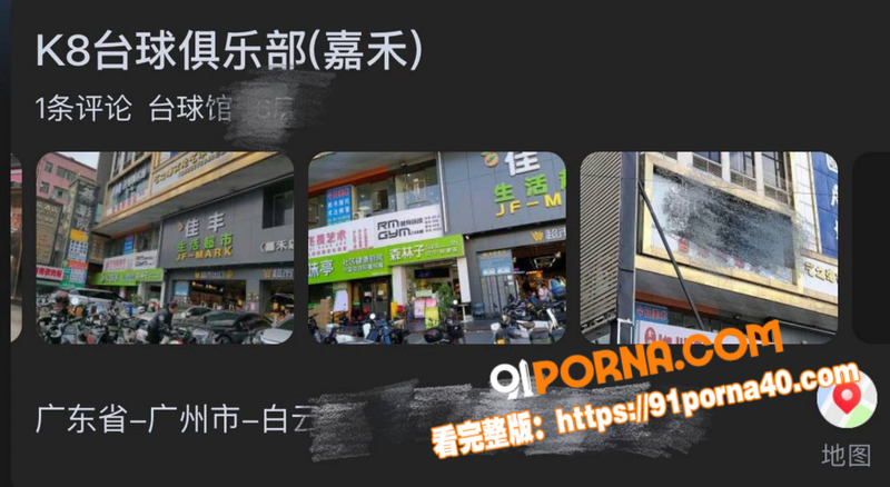 广州白云k8台球 女助教...（13）