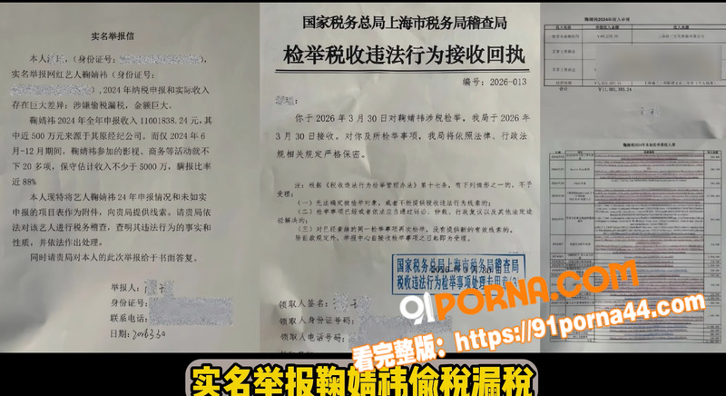 超一线女星 鞠婧祎 偷税...（21）