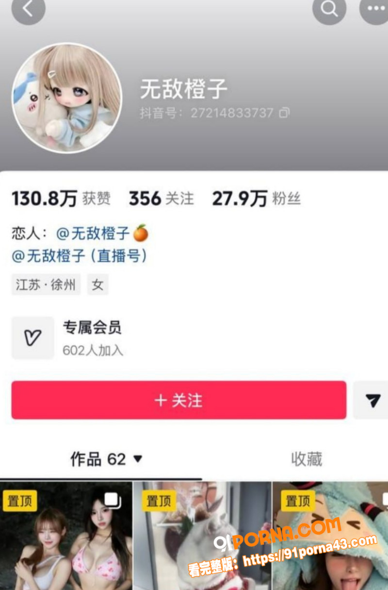 抖音女网红 无敌橙子 线...（5）