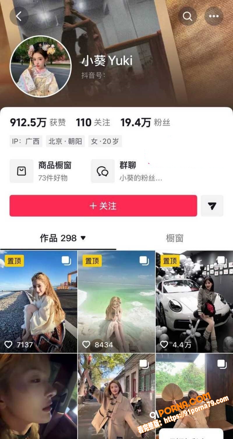 抖音19万粉网红 小葵Y...（1）