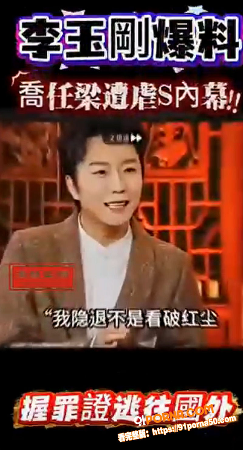 娱乐圈王姓大佬逼男星女装...（4）