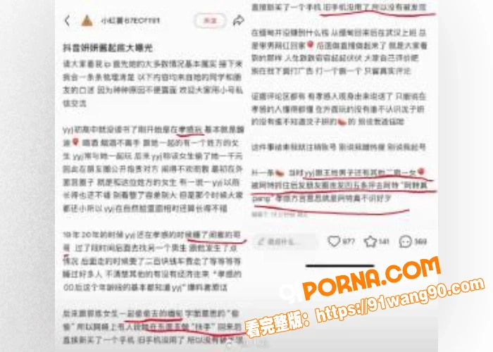 妍妍酱塌房事件！多人吸毒...（19）
