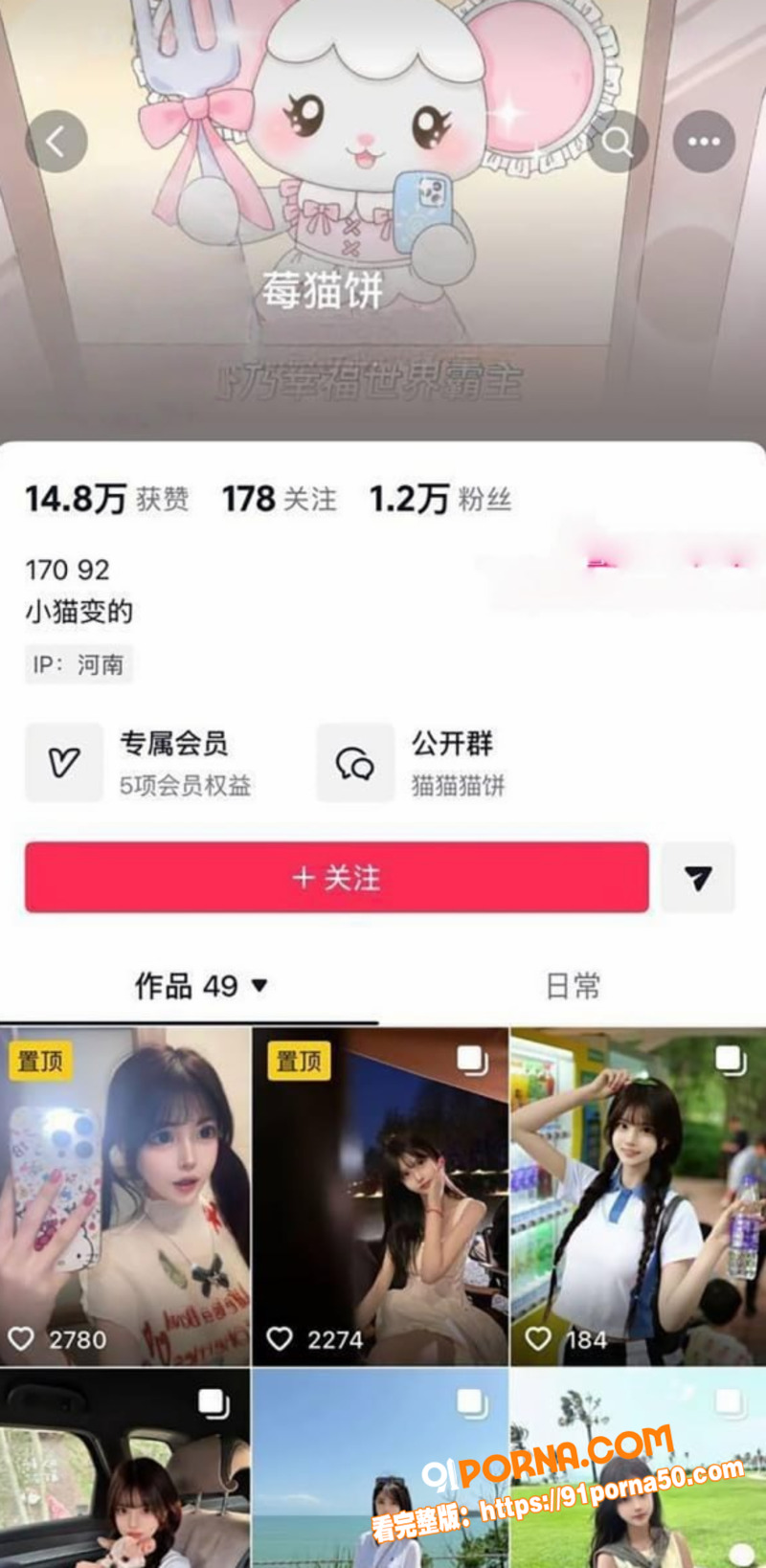 抖音网红 莓猫饼 人设塌...（1）