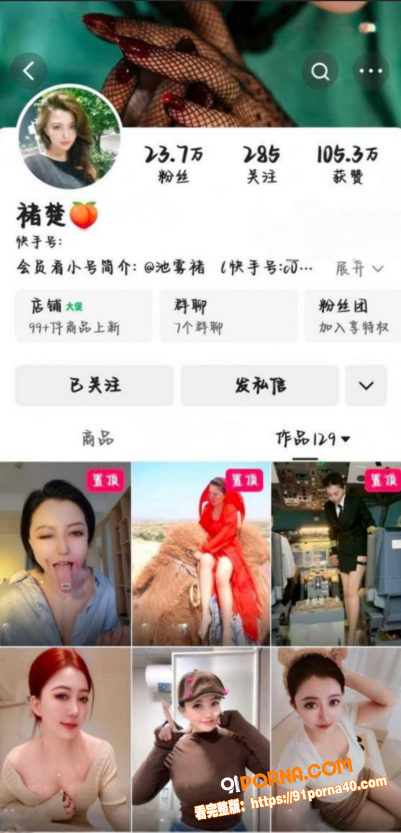 快手23万粉网红 褚楚 ...（4）
