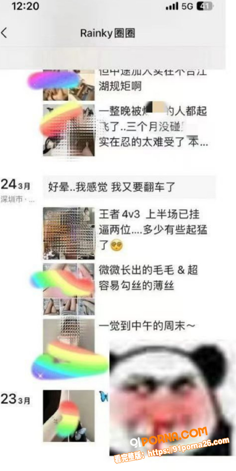 特斯拉车友群长腿美女车主...（7）