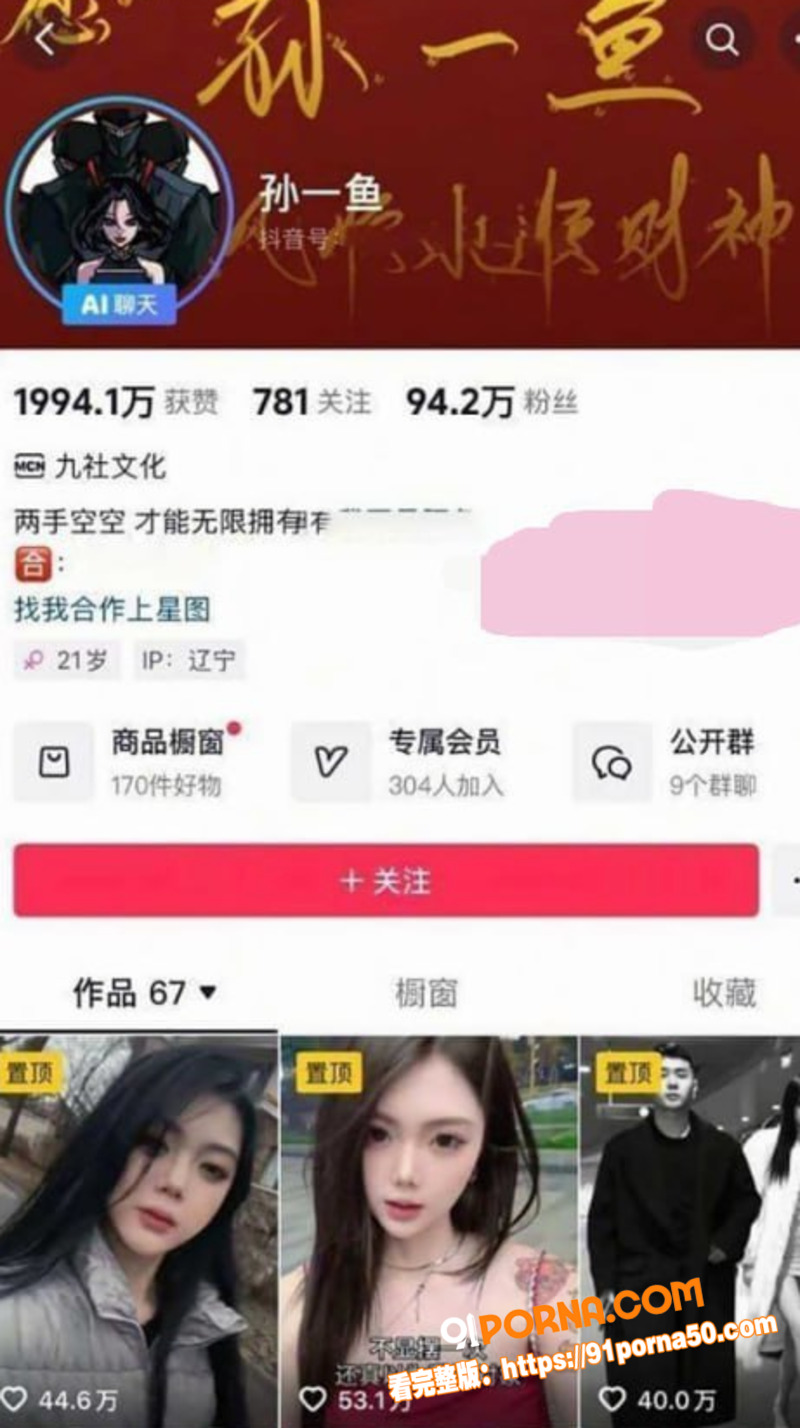 抖音斩虎团队 孙一鱼 被...（1）