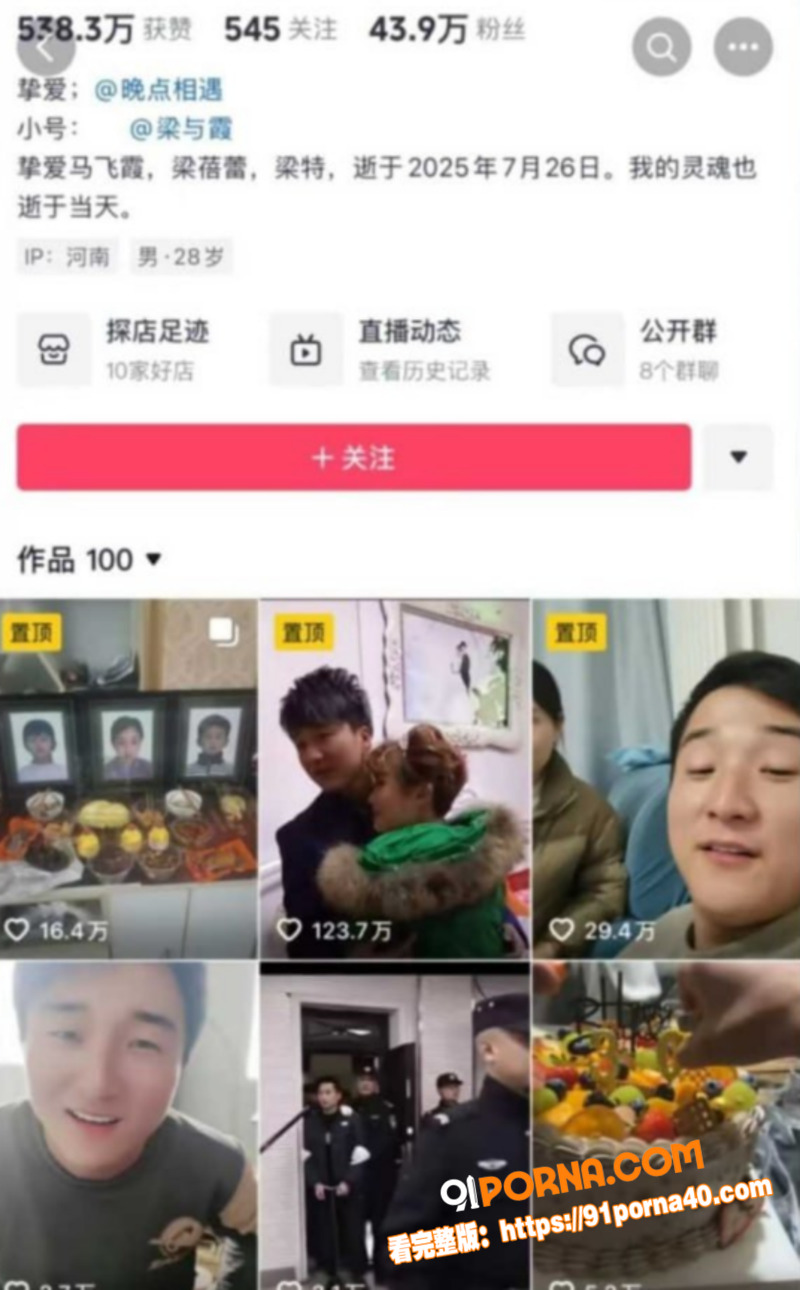 河南抖音网红 梁俊鹏 亡...（5）