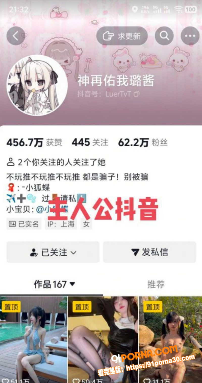 抖音60万粉网红 神再佑...（4）