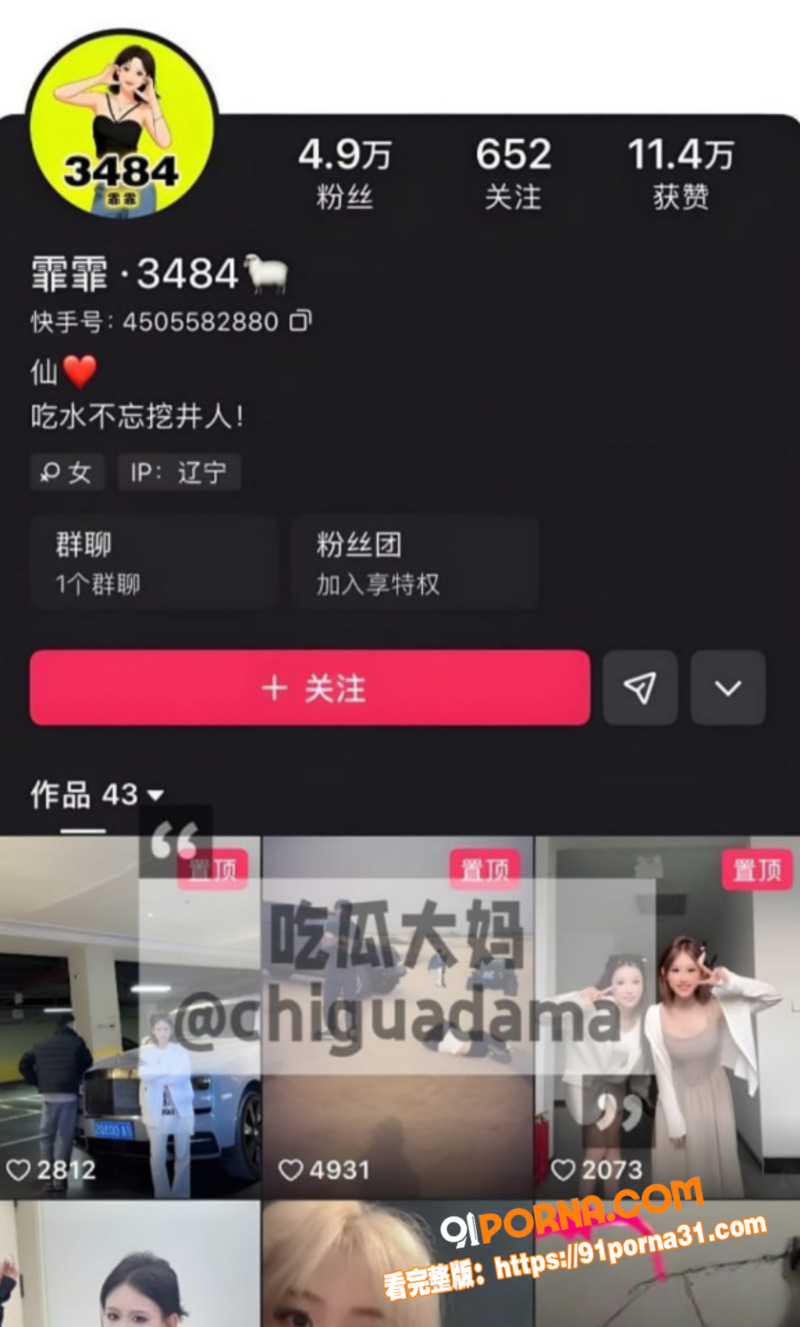 快手千万级网红 MC仙洋...（8）