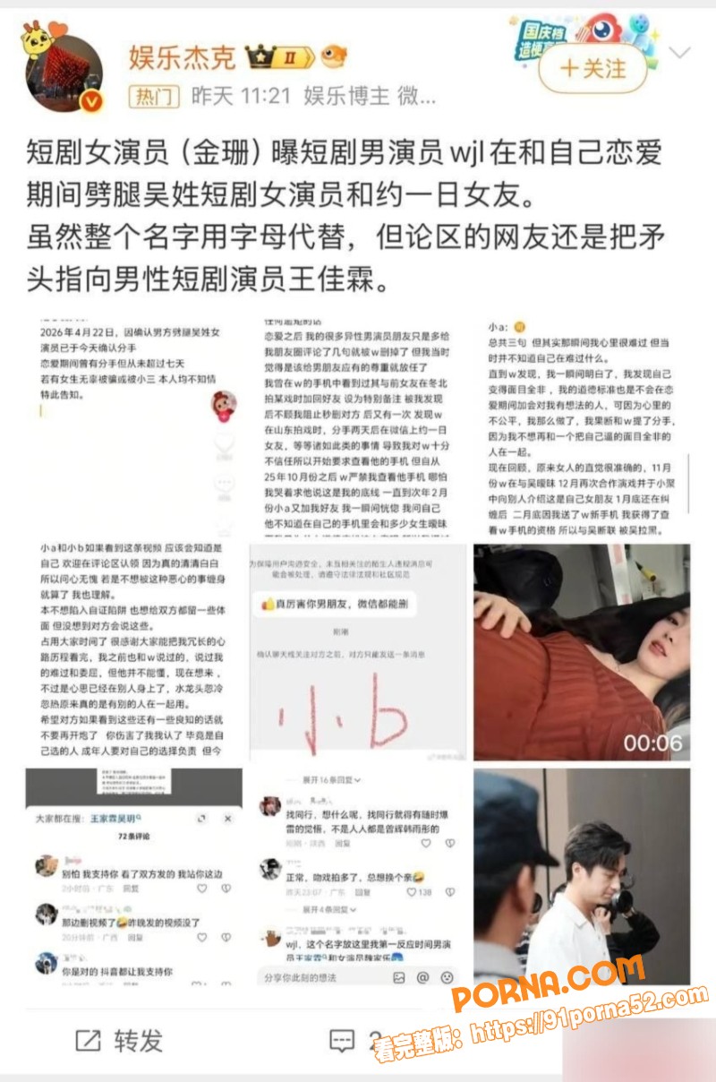 短剧女神 金珊 爆料渣男...（6）