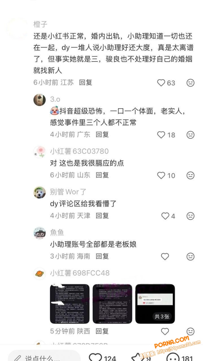 抖音网红 骏良 婚内出轨...（13）