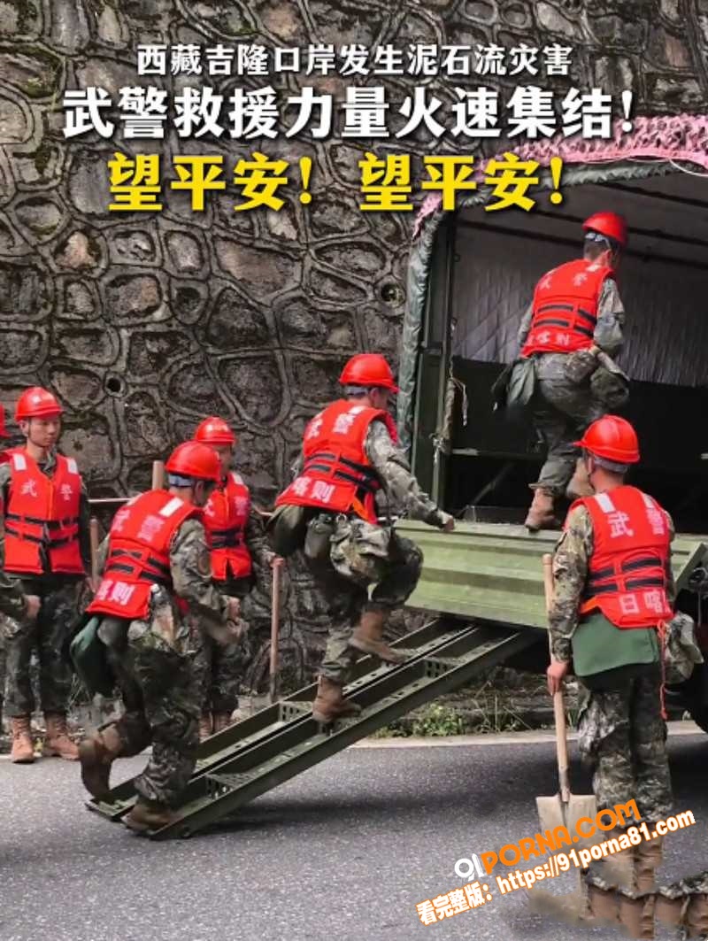 西藏日喀则突发泥石流 致...（5）