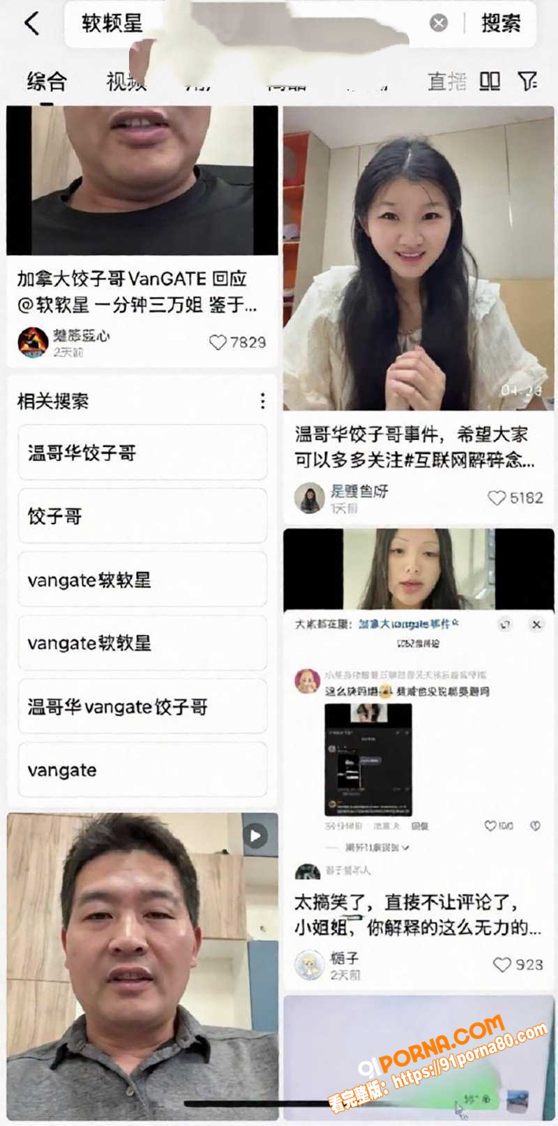 抖音80W粉女懂王 软软...（4）