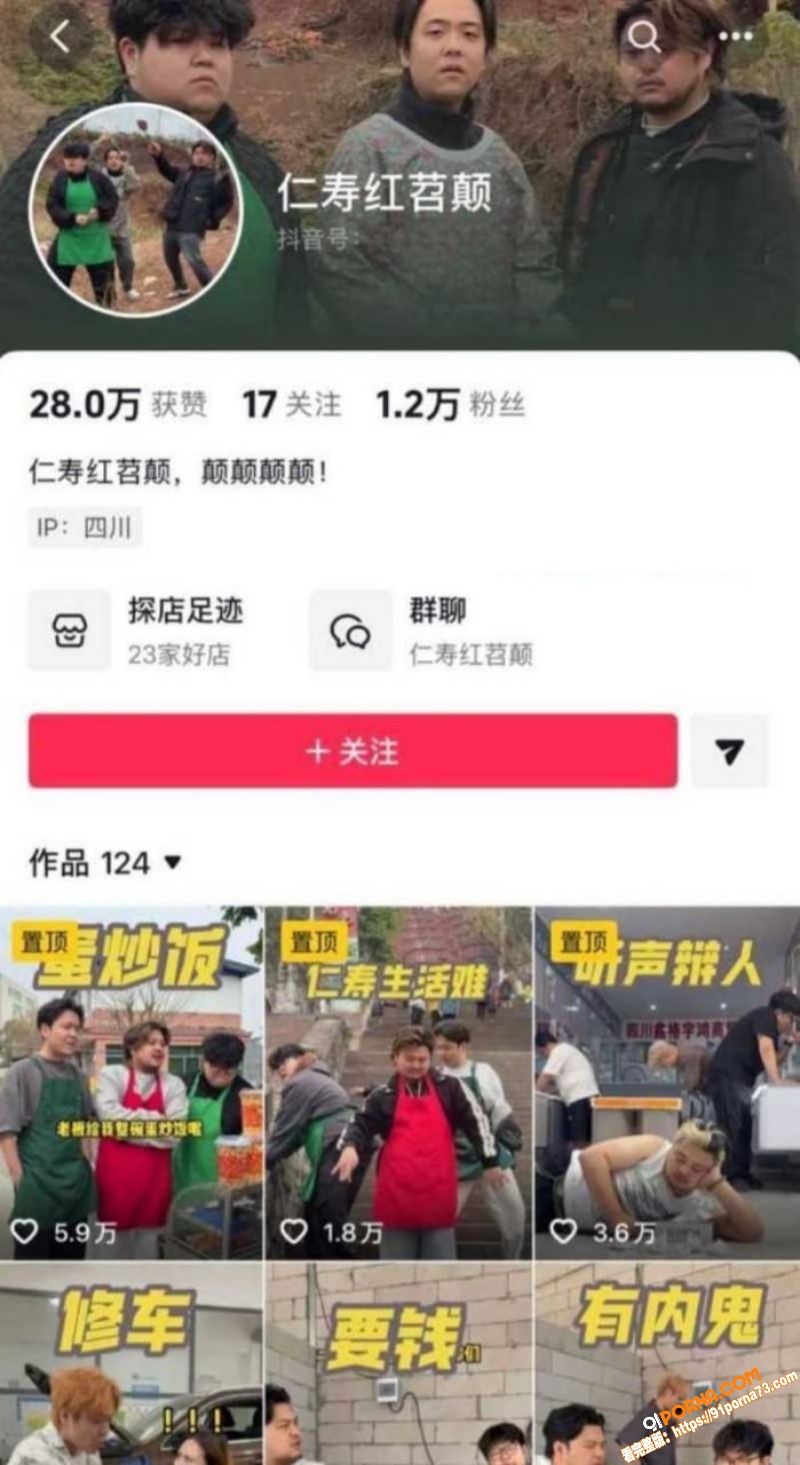 四川仁寿网红 廖庭威 婚...（1）
