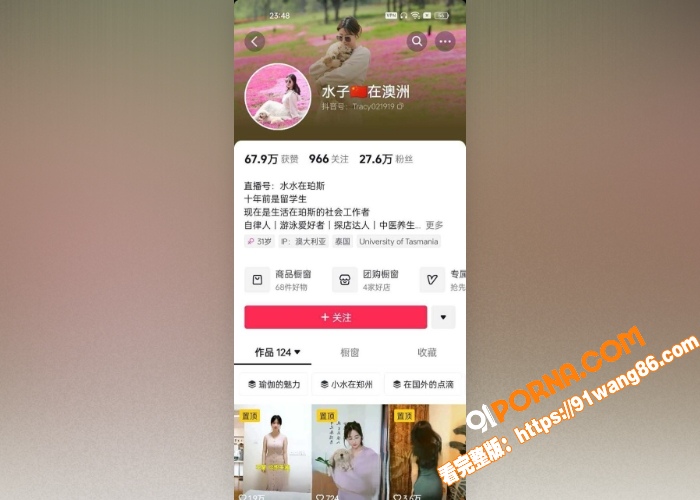 澳洲留学生网红 水子在澳...（1）